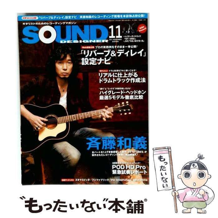 【中古】 SOUND DESIGNER サウンドデザイナー 2011年11月号 / サウンド・デザイナー / サウンド・デザイナー