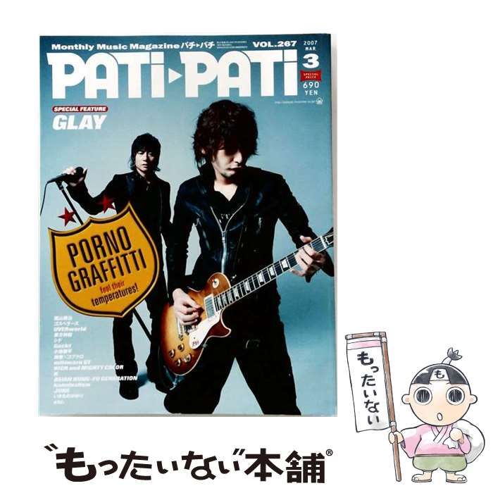 【中古】 PATi・PATi パチパチ 2007年3月号(VOL.267) / ソニー・マガジンズ / ソニー・マガジンズ