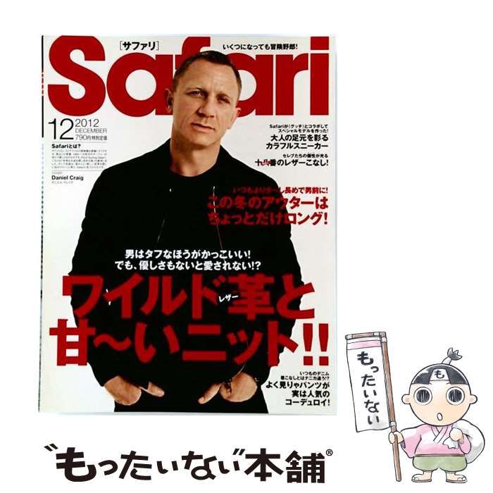 【中古】 Safari サファリ 2012年12月号 / 日之出出版 / 日之出出版