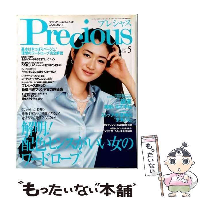 【中古】 Precious プレシャス 2007年5月号 / 小学館 / 小学館