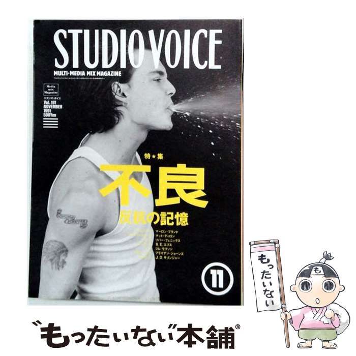 STUDIO VOICE VOL.191 1991年11月号 激安正規【中古】 STUDIO VOICE スタジオ・ボイス 1991年11月号 Vol