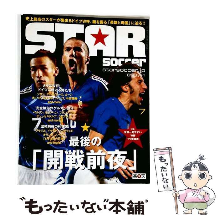 【中古】 STAR soccer スターサッカー 2006年7月号 / 楽天 / 楽天