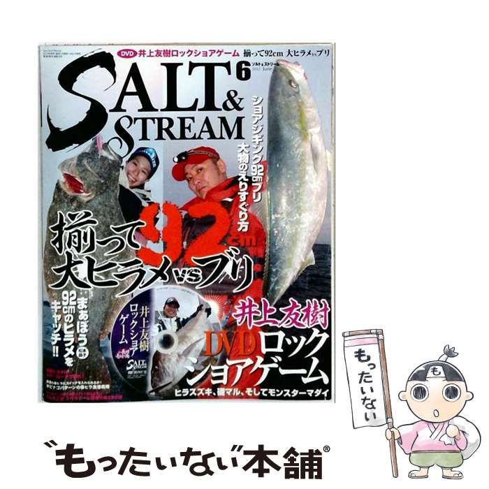 【中古】 SALT & STREAM ソルトアンドストリーム 2012年6月号 / 笠倉出版社 / 笠倉出版社 22,781円