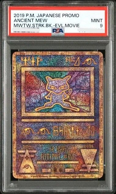 【鑑定品】 Ancient Mew 古代ミュウ SM-P 2019 ミュウツーの逆襲 EVOLUTION PSA9