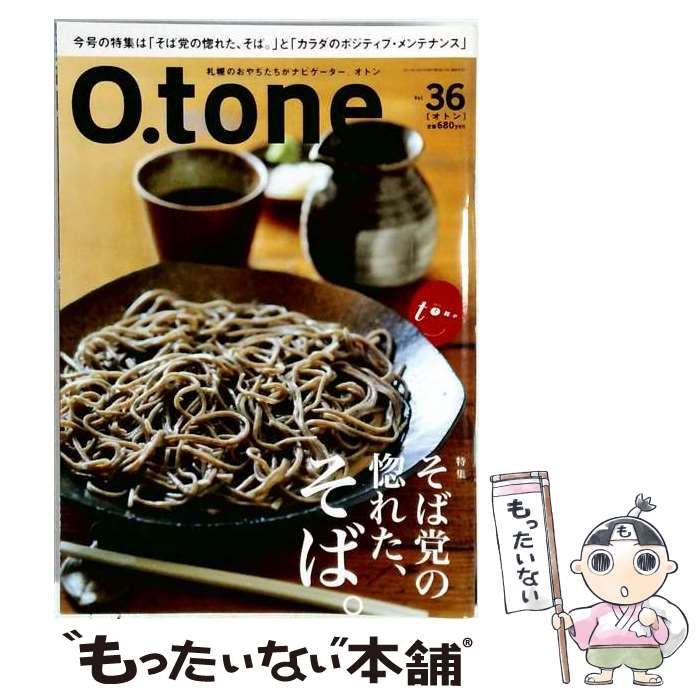 【中古】 O.tone オトン Vol.36 そば党の惚れた、そば。 / あるた出版 / あるた出版 21,262円