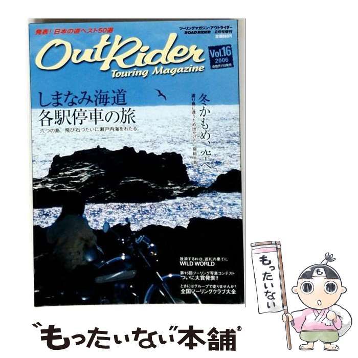 【中古】 Out Rider アウトライダー 2006年 Vol.16(しまなみ海道各駅停車の旅) / 学習研究社 / 学習研究社