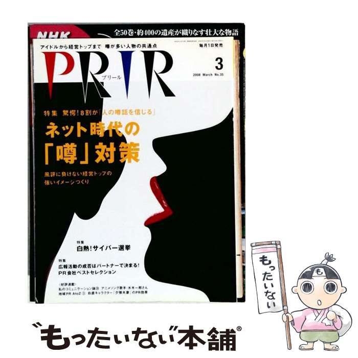 【中古】 PRIR プリール 2008年3月号 / 宣伝会議 / 宣伝会議