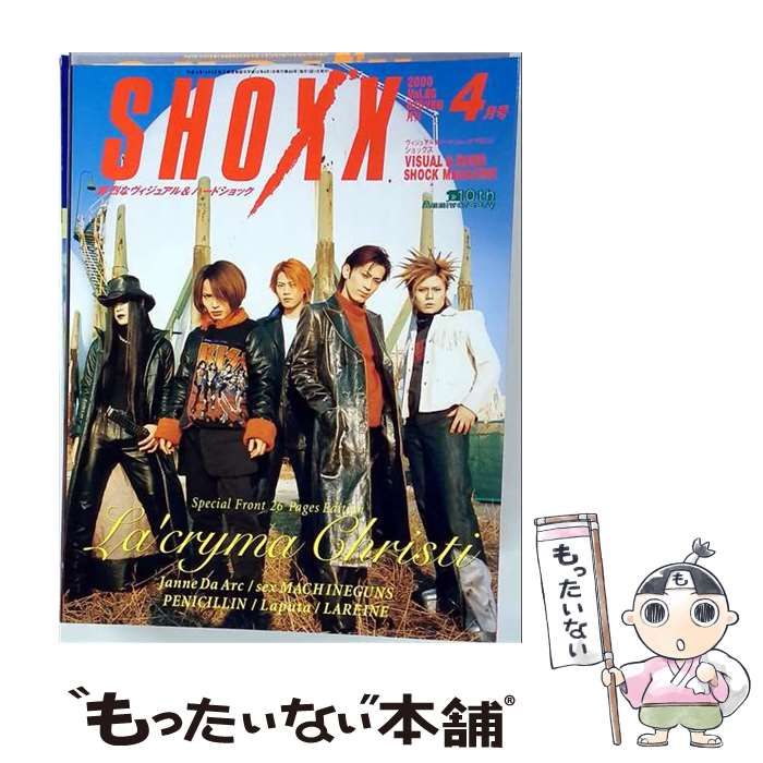 【中古】 SHOXX ショックス 2000年4月号 Vol.86(ラクリマクリスティ26ページ) / 音楽専科社 / 音楽専科社