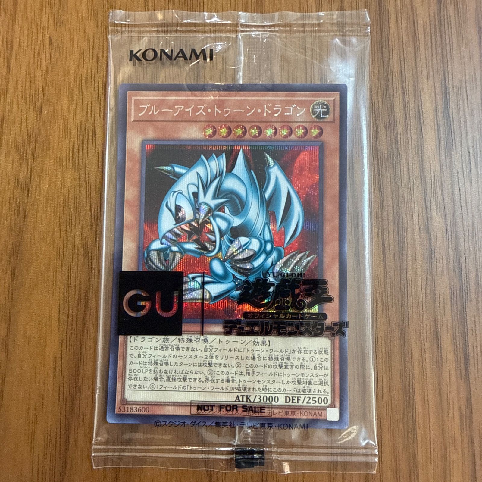 GU 遊戯王 ブルーアイズ トゥーンドラゴン 25th アニバーサリー コラボ GU 遊戯王 コラボ 25th アニバーサリー ブルーアイズトゥーンドラゴン
