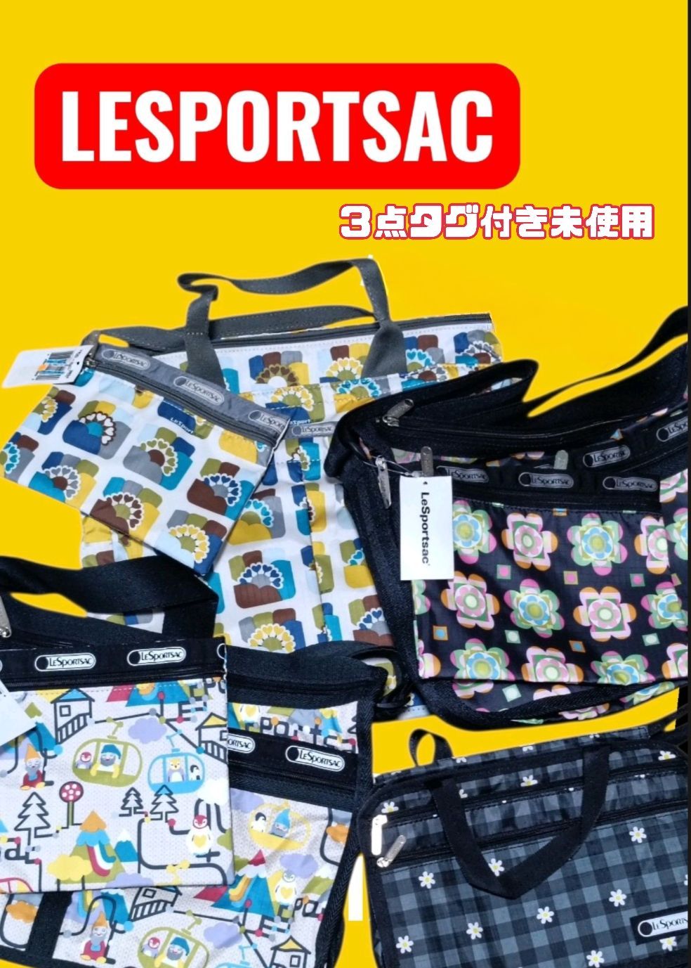 LeSportsac レスポートサック 4点セット 3点タグ付未使用 ポーチ付