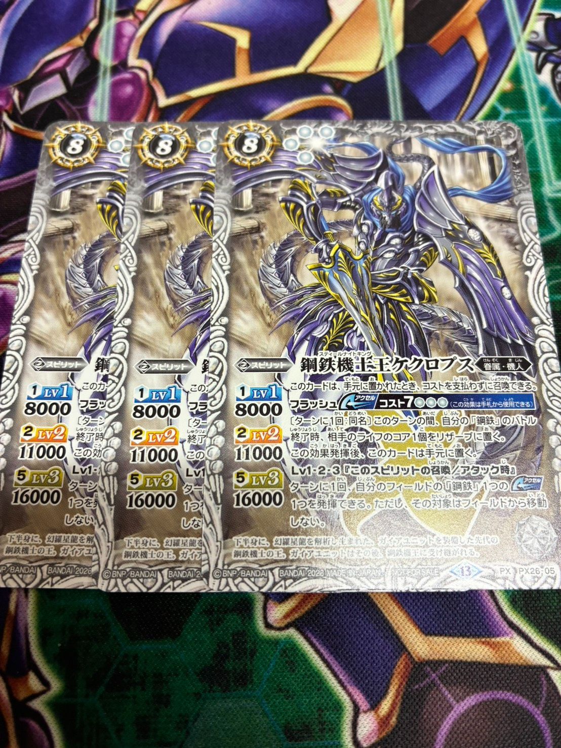 【3枚セット】バトルスピリッツ　プロモ　シークレット　鋼鉄機士王ケクロプス バトルスピリッツ PX26-05 鋼鉄機士王ケクロプス ノーマル 3枚 プロモ
