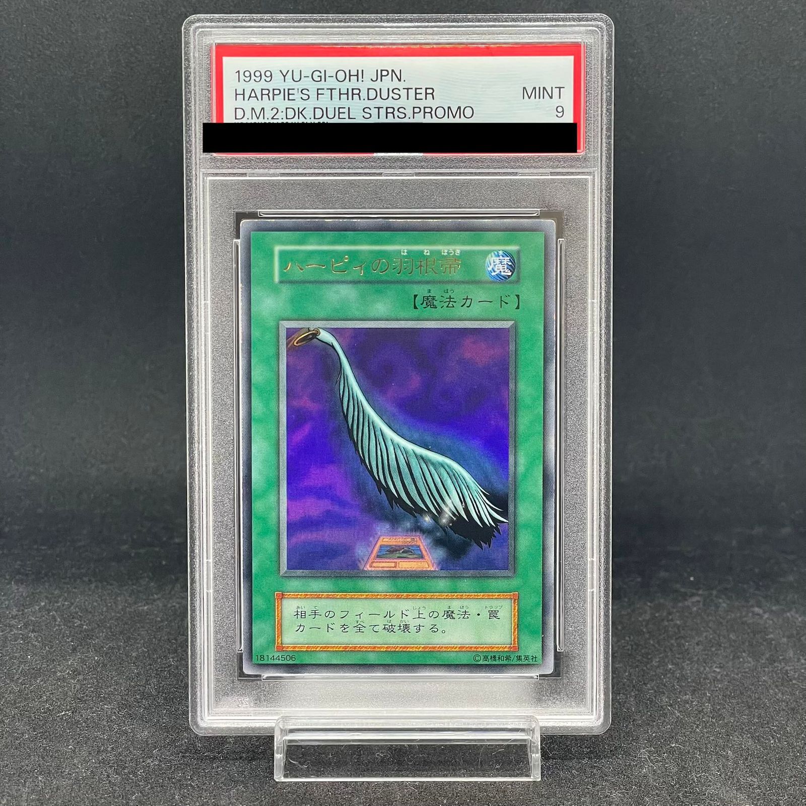 遊戯王 初期 ハーピィの羽根帚 ウルトラ レア Harpie's Feather Duster