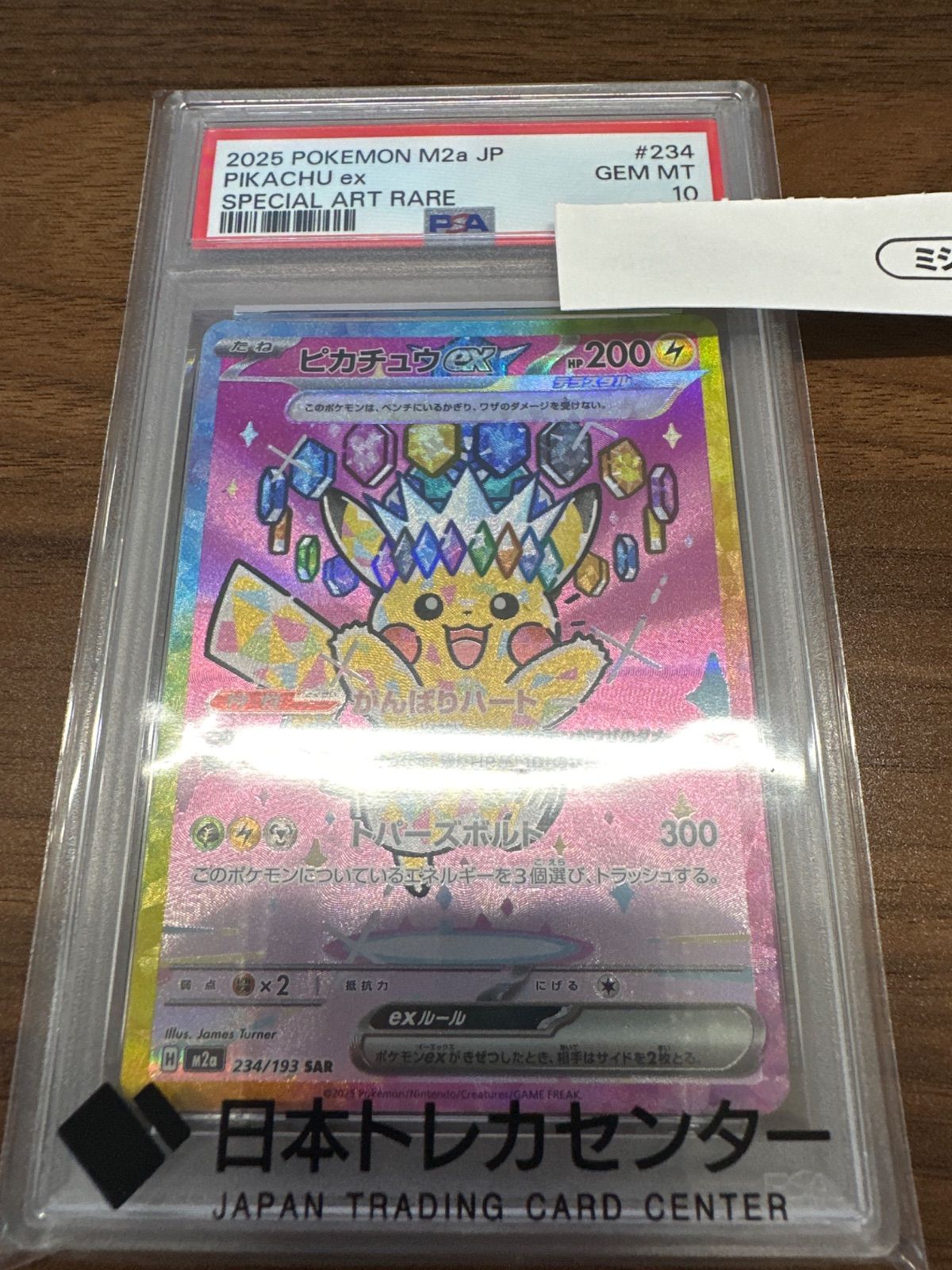 ［PSA10 ] ピカチュウex SAR #234/193 ポケモンカードM2a