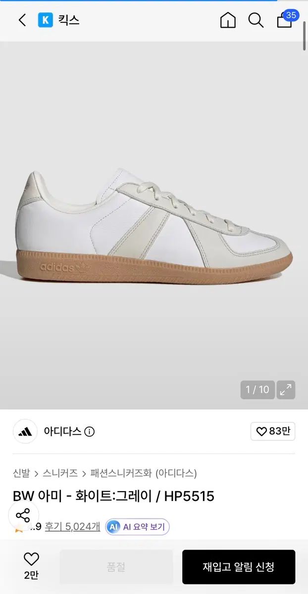 アディダス ドイツ軍 280