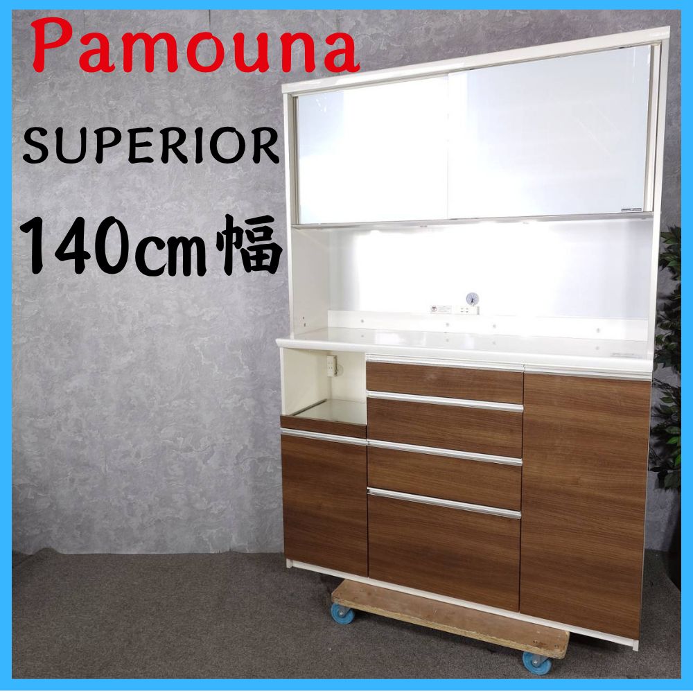 Pamouna パモウナ SUPERIOR キッチンボード 食器棚