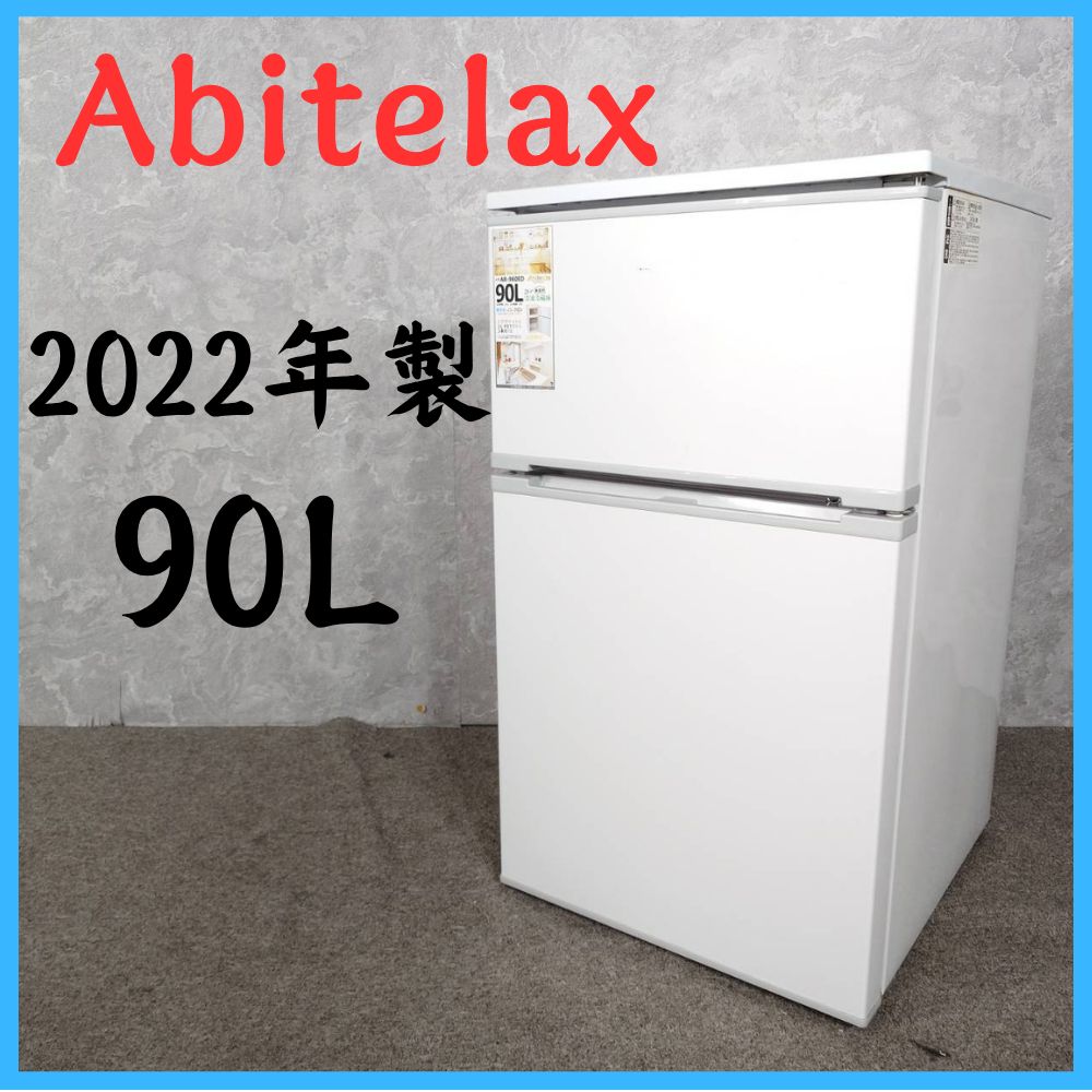 2022年製】 Abitelax アビテラックス 冷凍冷蔵庫 AR-960ED 90L - メルカリ