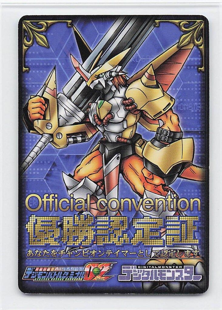 DCDデジモン(究極対戦!!バトルターミナル) ズィードガルルモン　裏面優勝認定証 SP02-003 22,571円