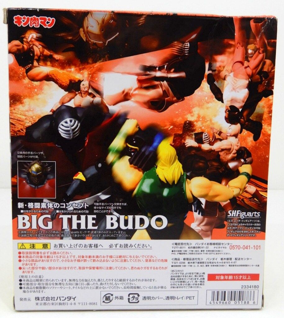 バンダイ S.H.Figuarts キン肉マン ビッグ・ザ・武道