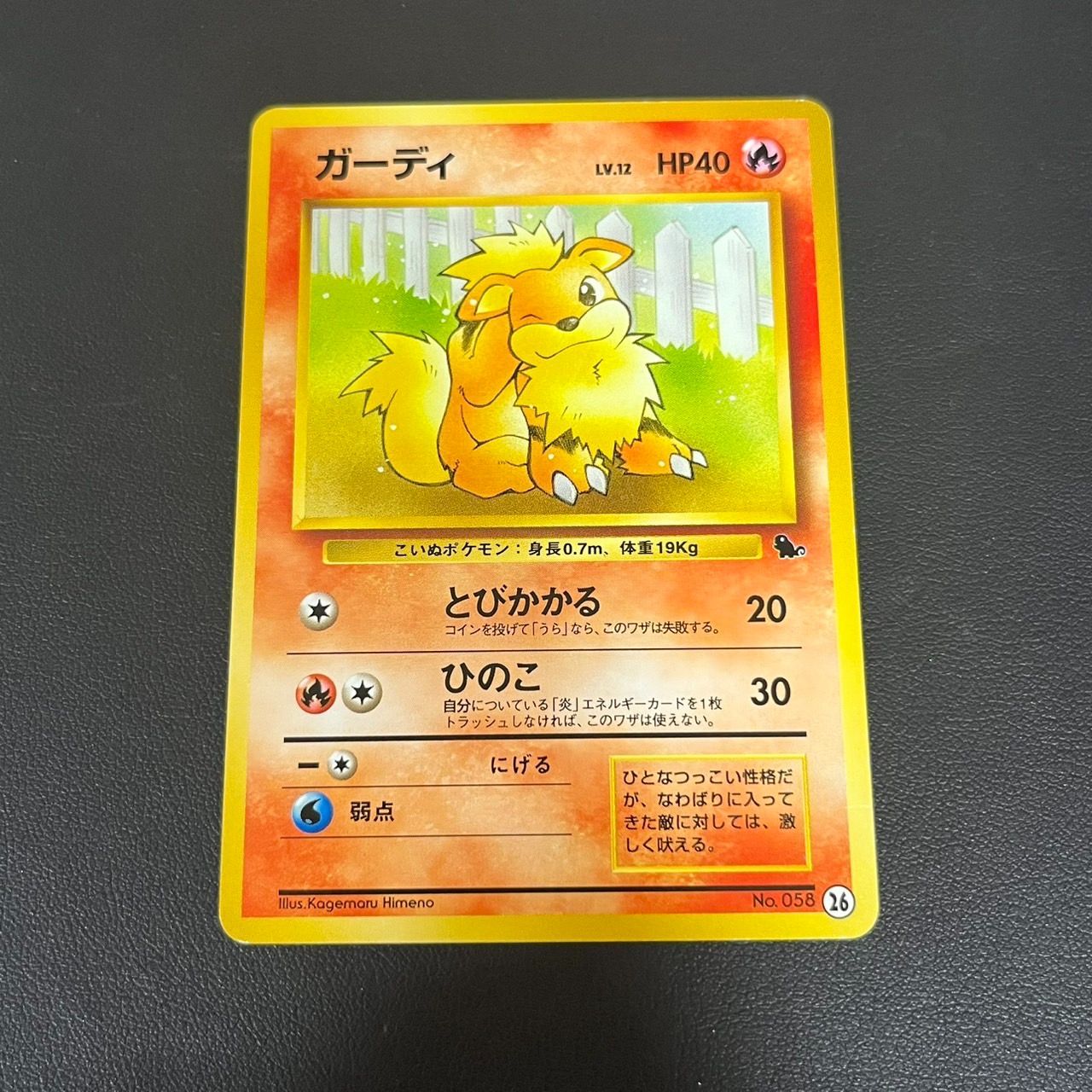 MK1467【ER268】ポケモンカード　旧裏　ガーディ　イントロ　267686423 5,600円