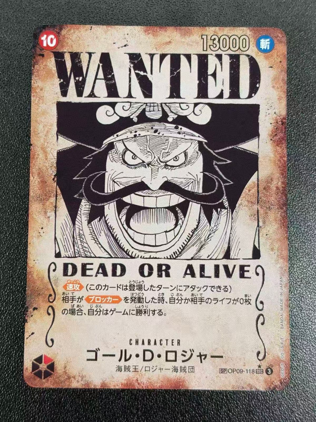 ワンピースカード ゴール・D・ロジャー OP09-118 手配書 パラレル SP 9,619円