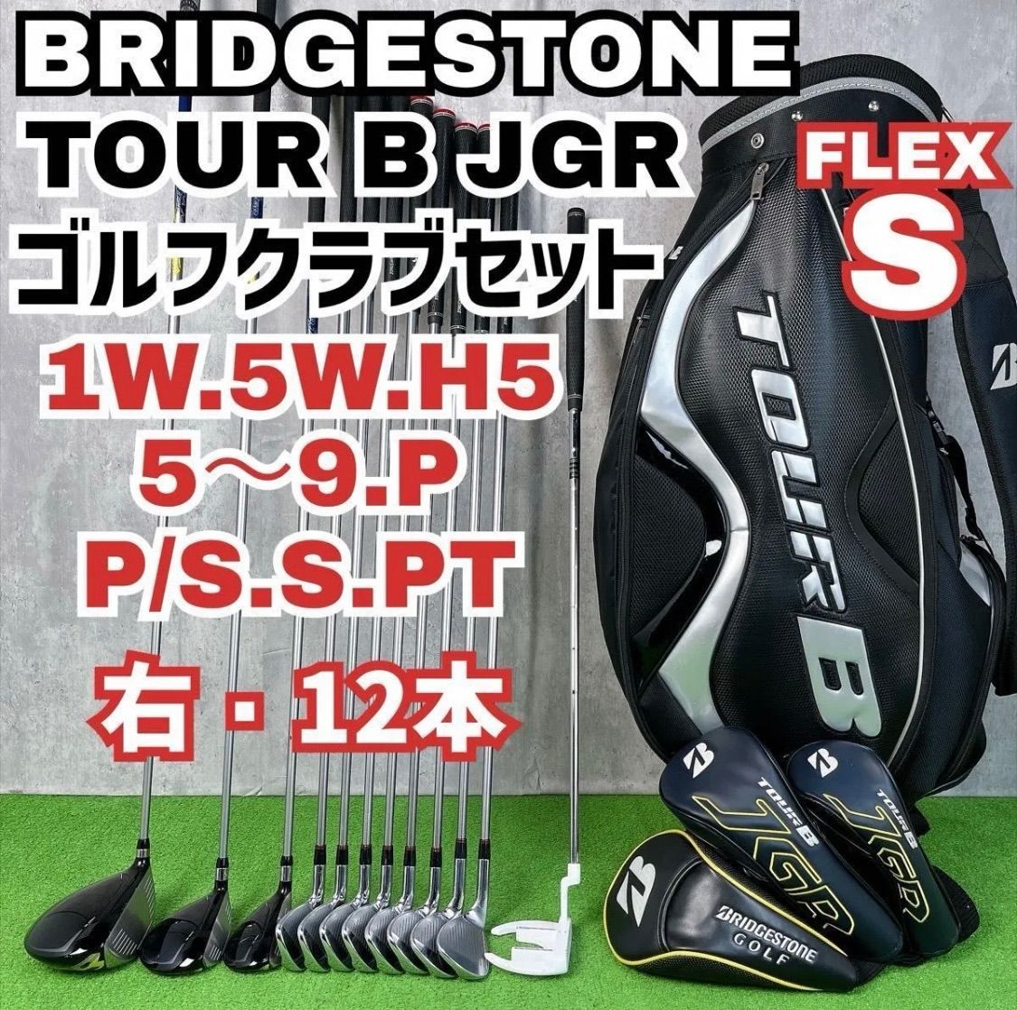 ブリヂストン TOUR B JGR/TOUR STAGE X-BLADE GR ゴルフクラブ メンズセット 右打ち 12本 初心者 BRIDGESTONE ARROW TUBE 中古 良品 送料無料