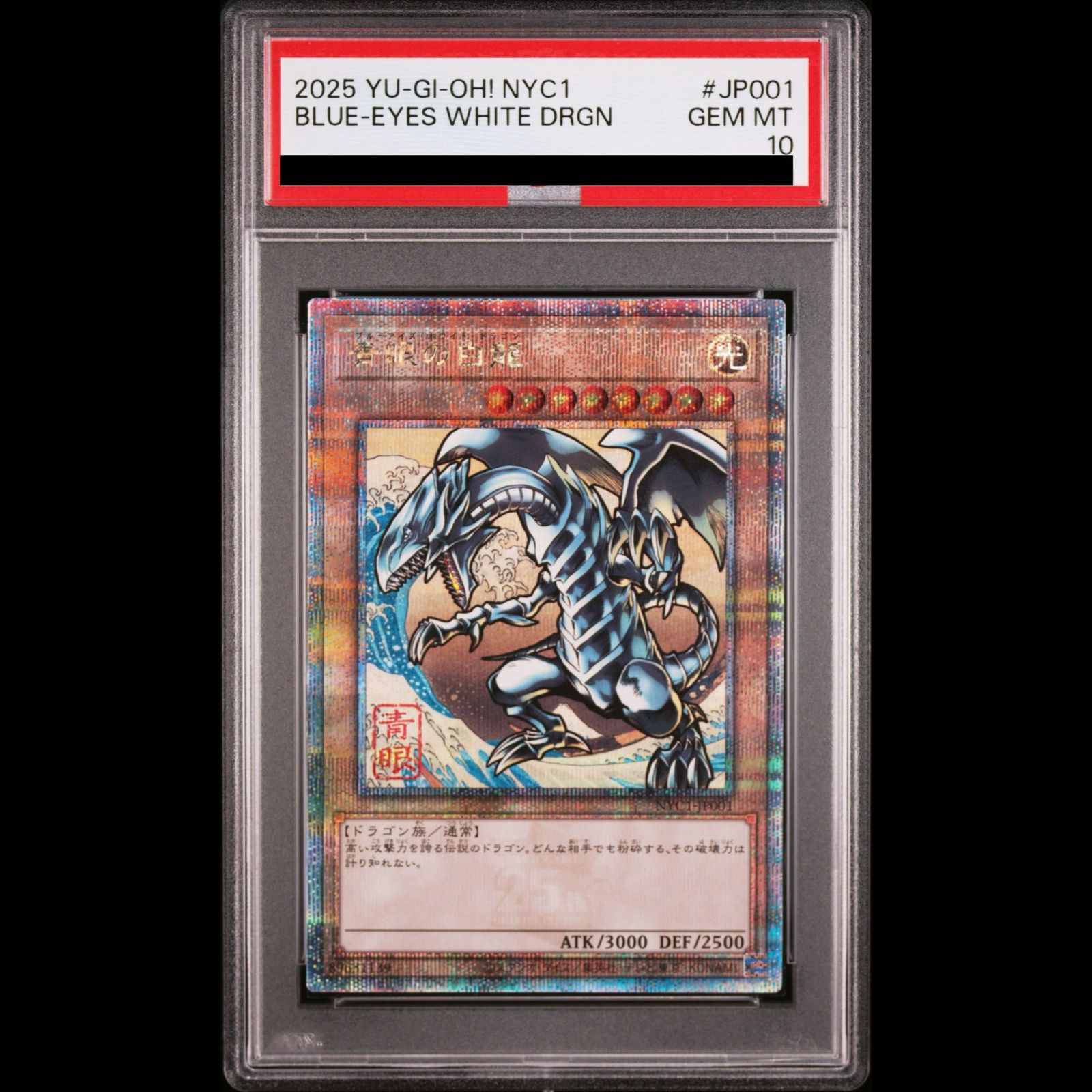【PSA10】青眼の白龍 (浮世絵風/切手セット) [25th] {NYC1-JP001} 1枚