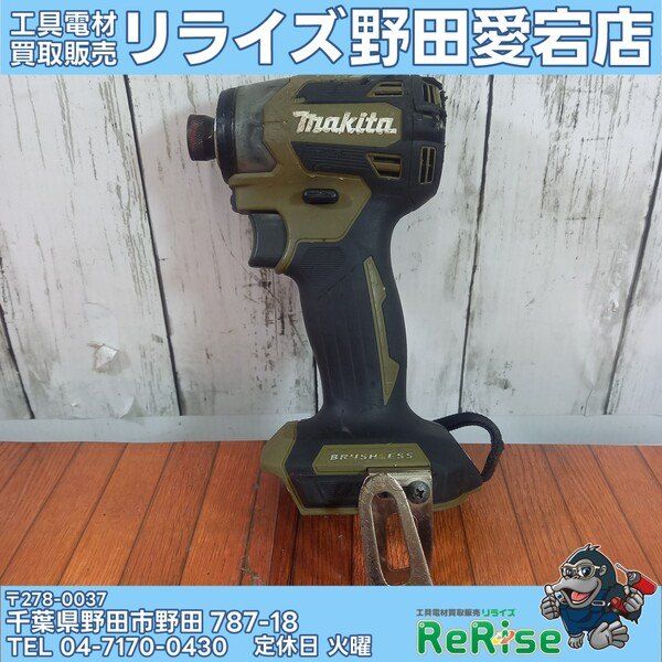【中古】マキタ(makita) 充電式インパクトドライバー TD173DZO 【野田愛宕店】