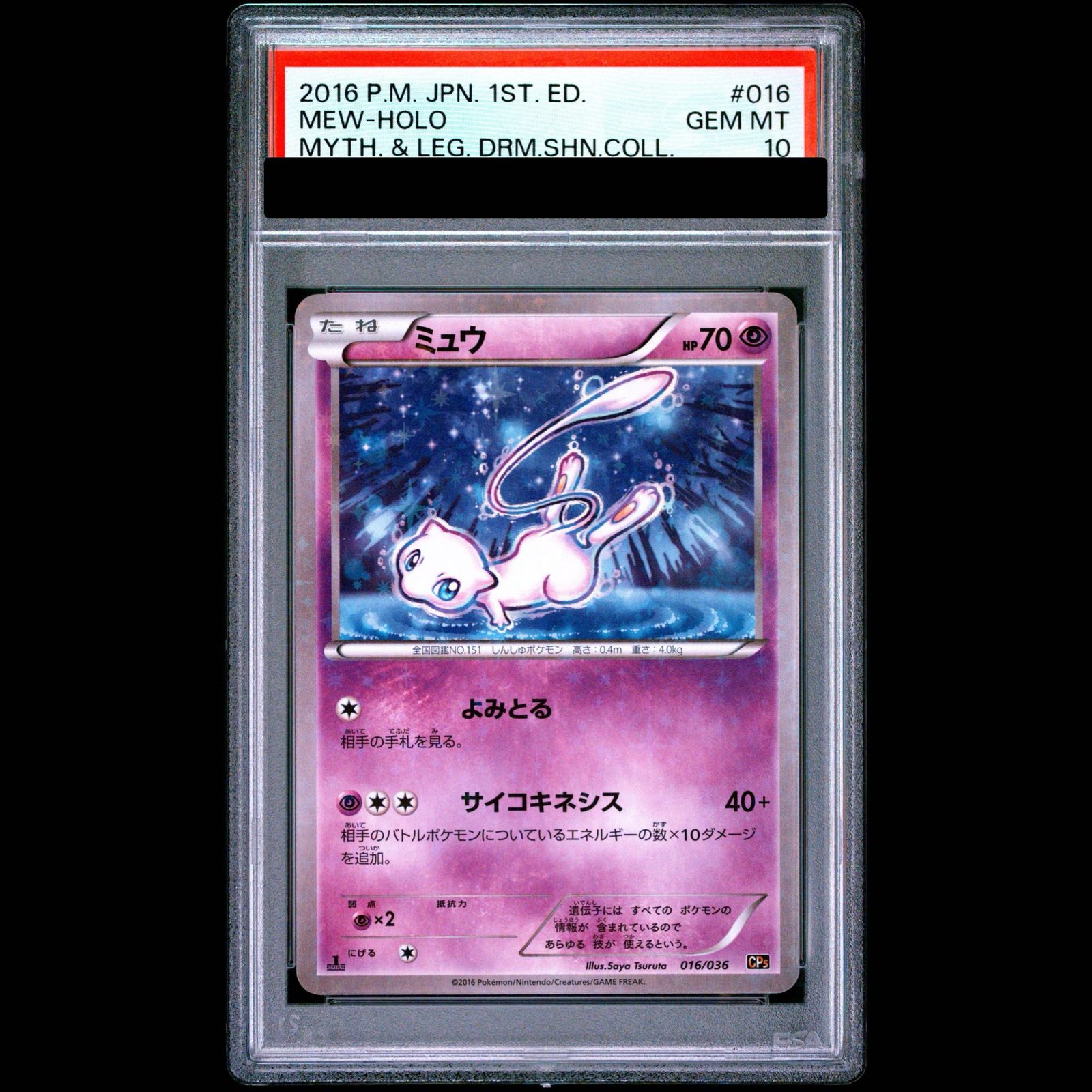 【PSA10】ミュウ(キラ) 016/036 1枚
