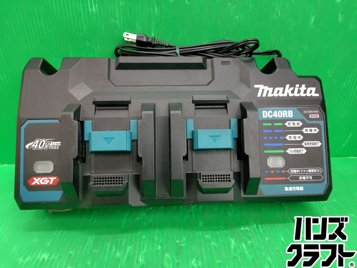 ☆マキタ makita 40Vmax 2口急速充電器 DC40RB 中古