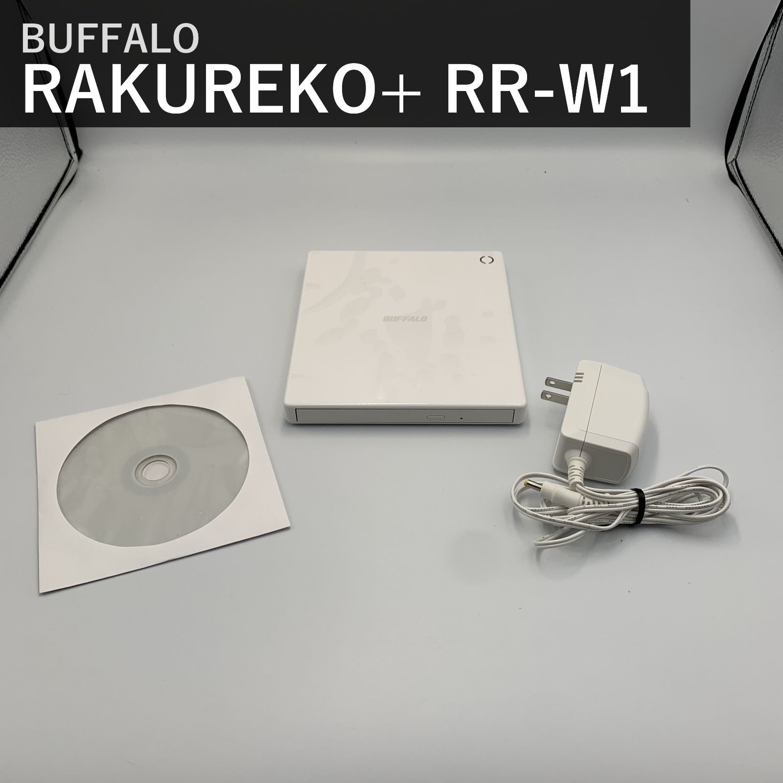バッファロー BUFFALO ラクレコ+ プラス RR-W1-WH/N CDレコーダー Wi-Fiモデル ホワイト iPhone iOS Android対応 音楽取り込み CD取り込み FLAC 5GHz/2.4GHz 日本製 国内正規品 ACアダプター付属