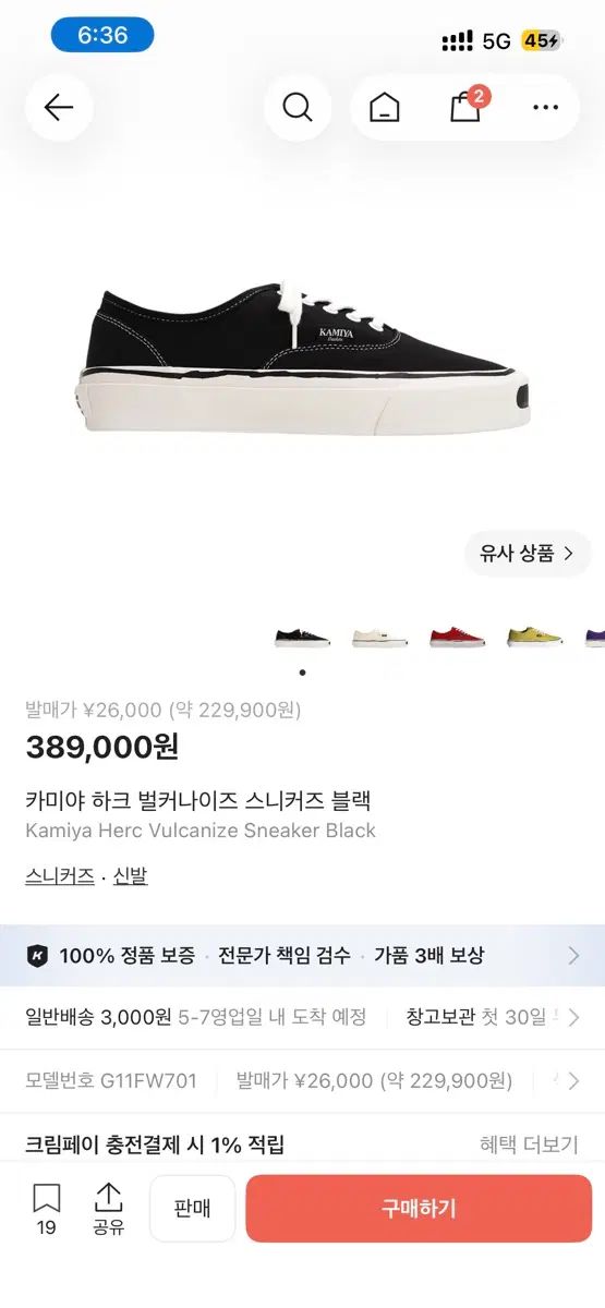 カミヤ下ハークバルカナイズドスニーカーブラック 41,733円