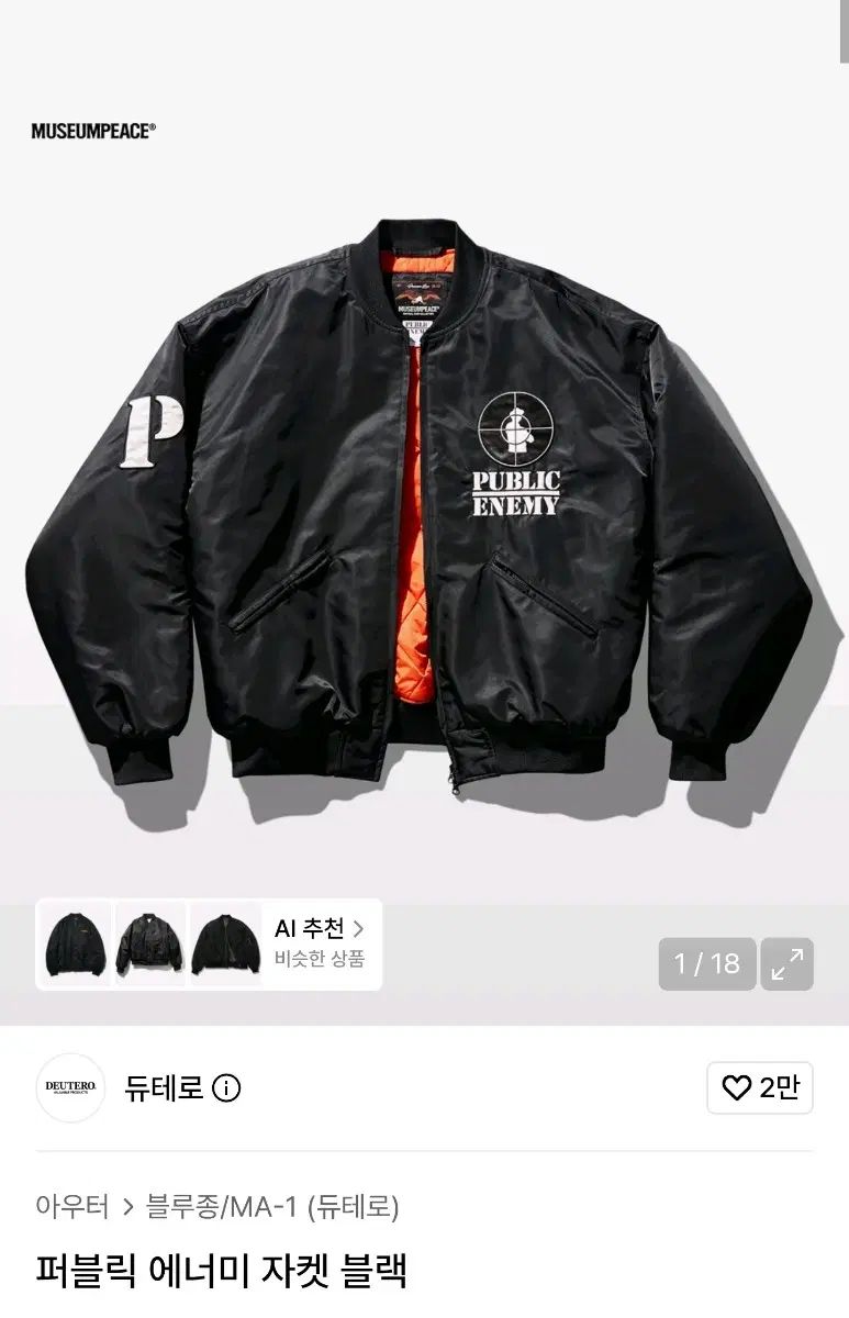 PUBLIC ENEMY” MA-1 Jacket 公式販売サイト