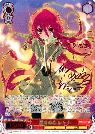 【中古】ヴァイスシュヴァルツ SS/WE41-25SP[SP]：(ホロ)屈せぬ心 シャナ(釘宮理恵赤箔押しサイン入り)