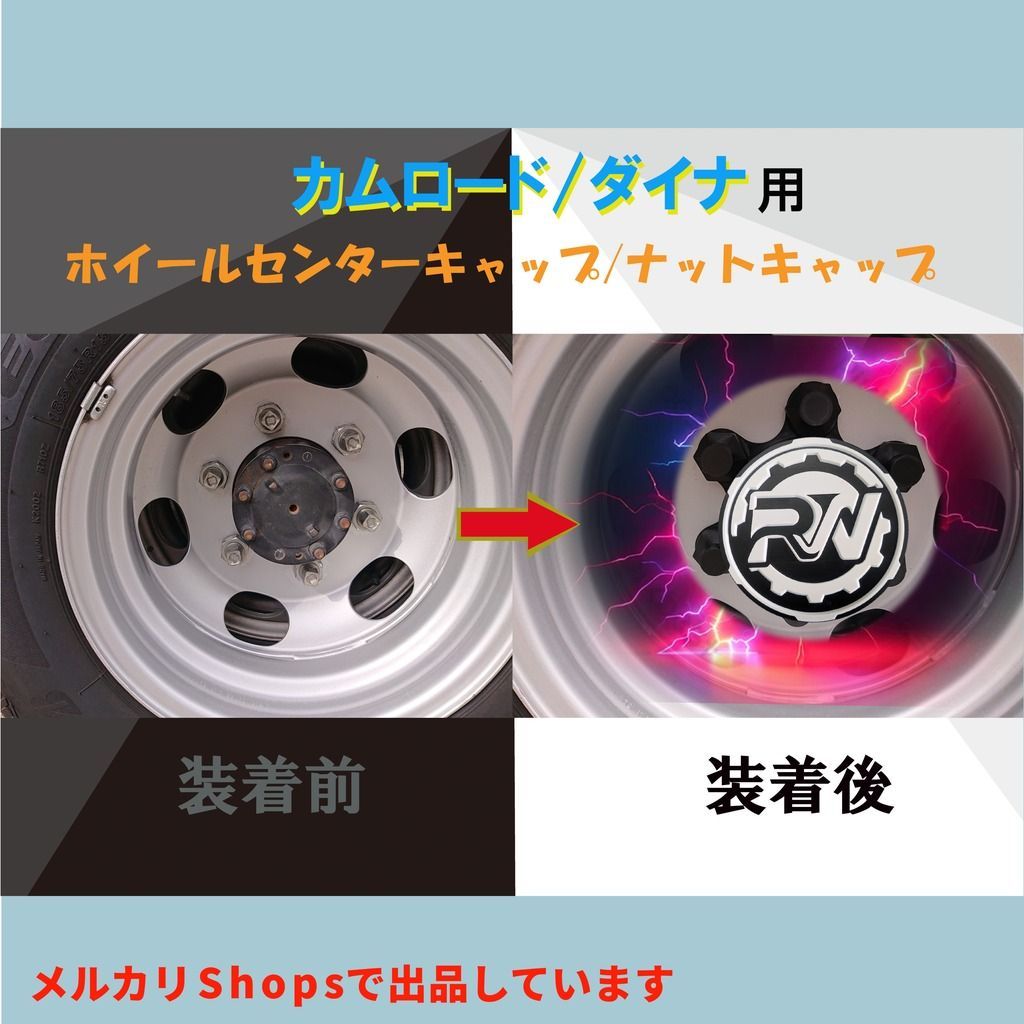 カムロード・ダイナ(トヨタ車)用 ホイールセンターキャップ / ナットキャップ カムロード・ダイナ(トヨタ車)用 ホイールセンターキャップ / ナット