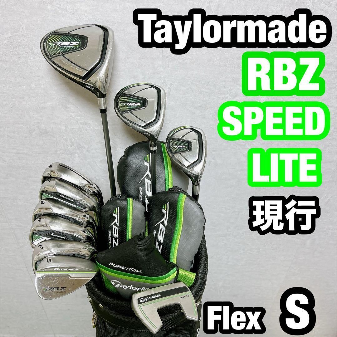 RBZ スピードライト テーラーメイド ゴルフ クラブセット メンズ 右 S
