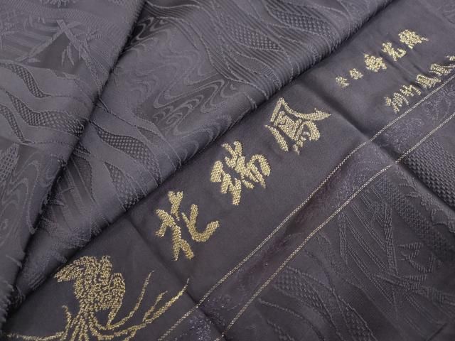 平和屋着物●花瑞鳳　色無地　寿光織　桐竹鳳凰文　深紫色　さが美扱い　反端付き　正絹　逸品　DABF1423ud