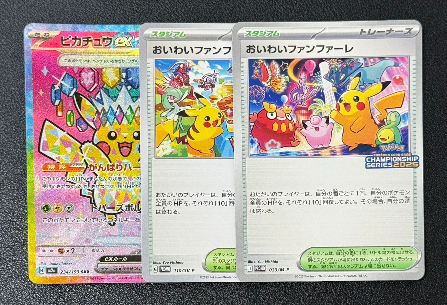 ピカチュウex おいわいファンファーレ2023 2025