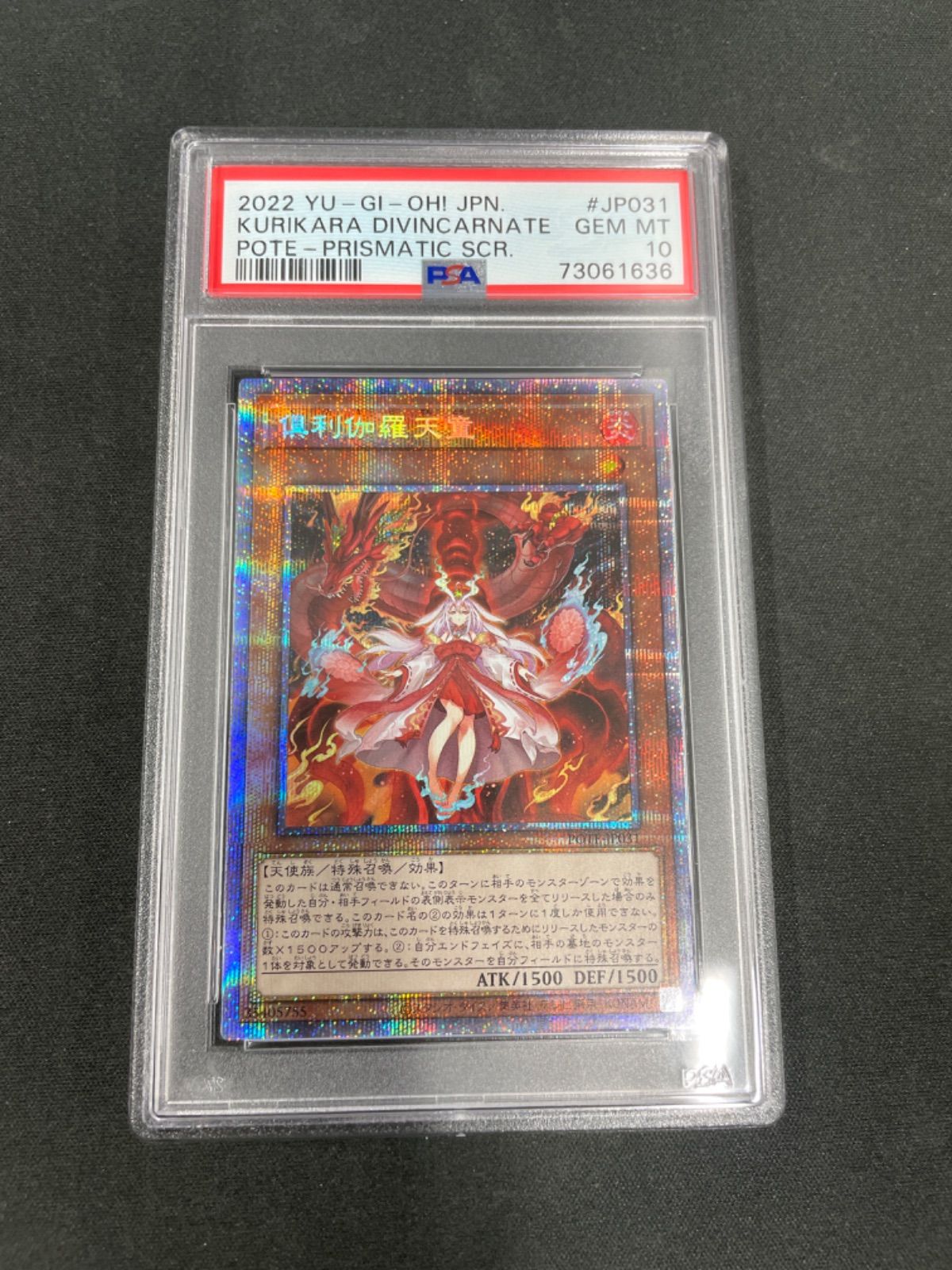 【PSA10】倶利伽羅天童 PSE[POTE-JP031](パワー・オブ・ジ・エレメンツ) 9,360円