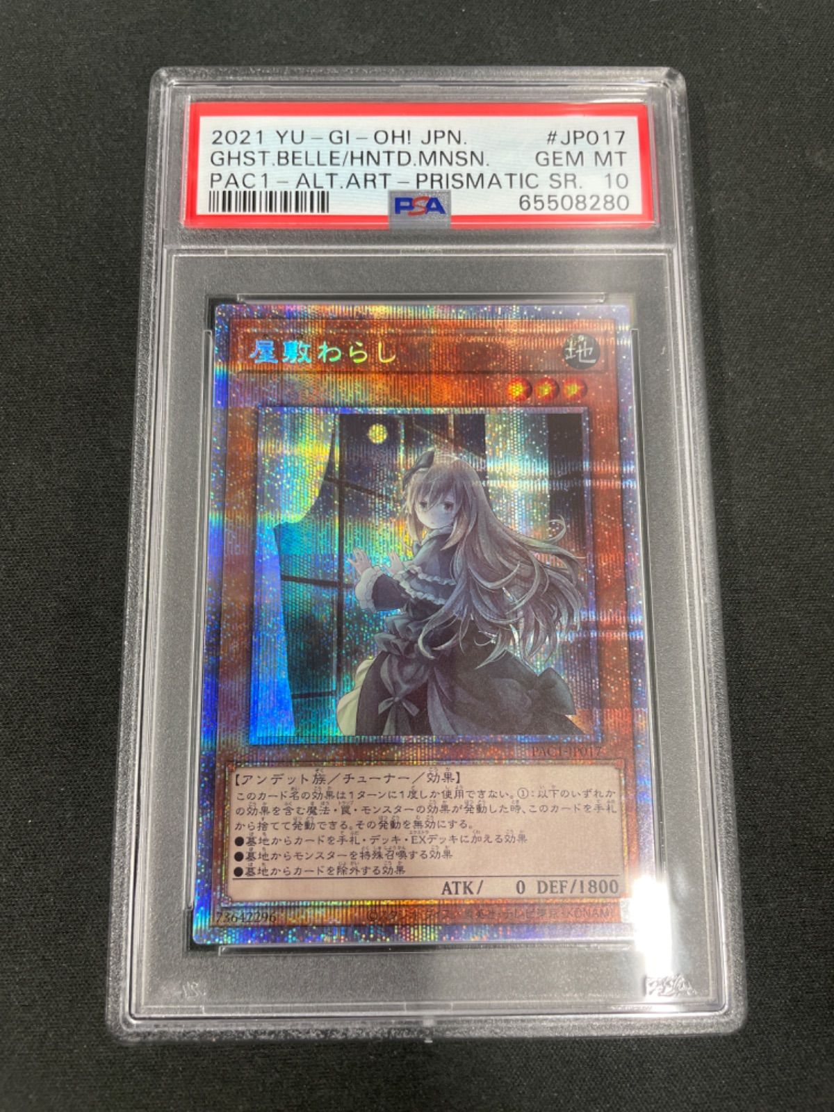 PSA10】 遊戯王 屋敷わらし (イラスト違い) シークレットレア SE PAC1