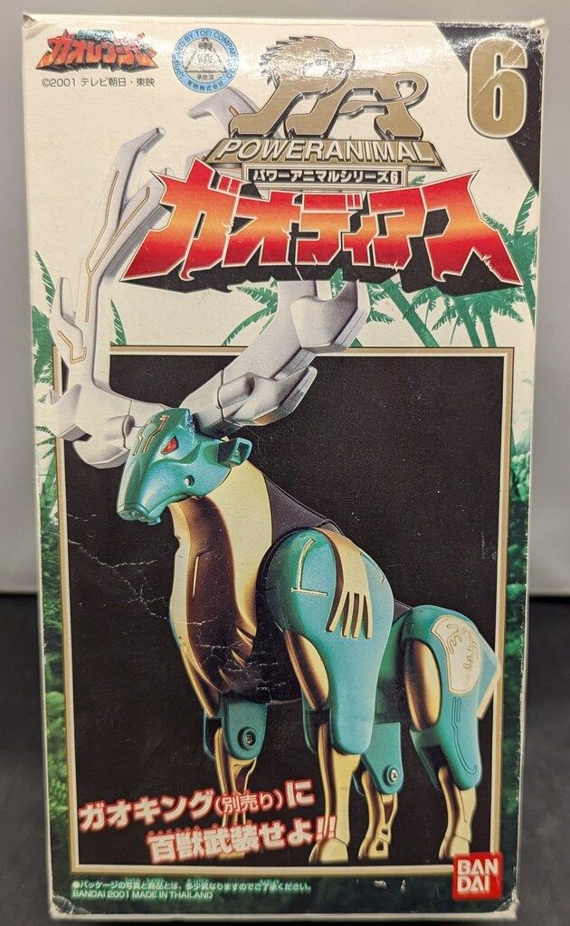 バンダイ パワーアニマルシリーズ 百獣戦隊ガオレンジャー ガオディアス 6