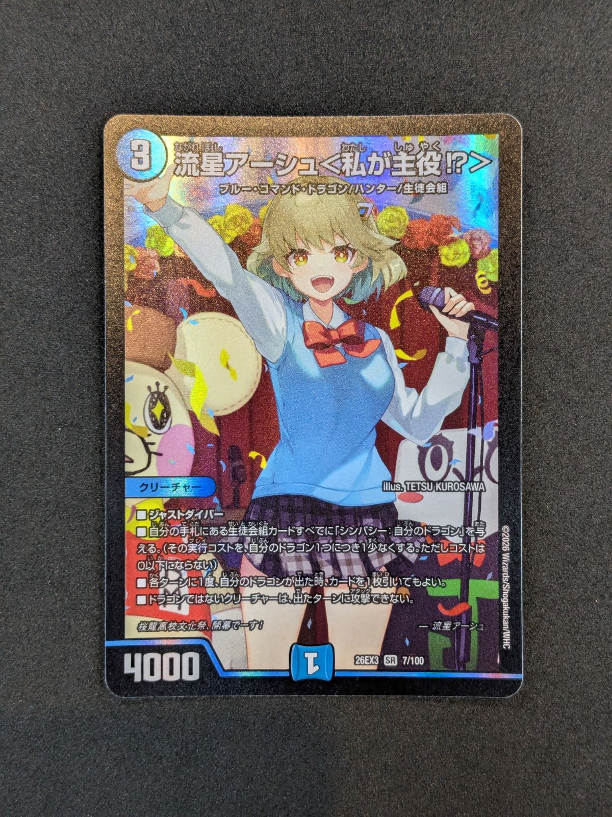 カメ] デュエルマスターズ 流星アーシュ＜私が主役!?＞ 26EX3 SR 7/100