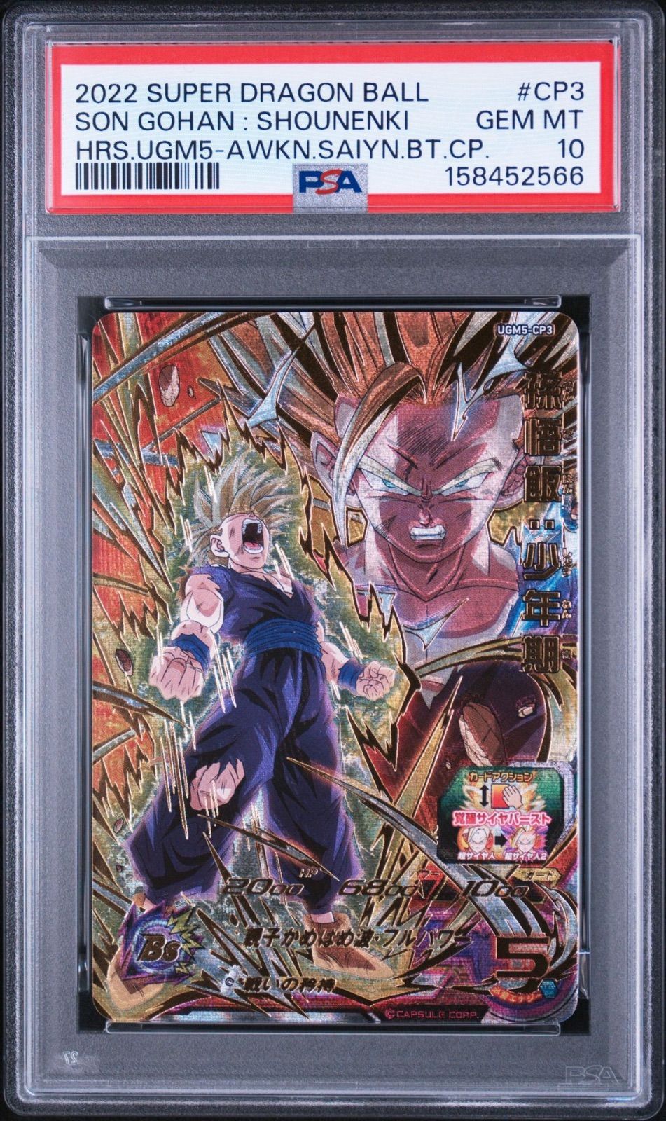 最終値下8/31まで』【PSA10・ワンオーナー】孫悟飯少年期 UGM5-CP3