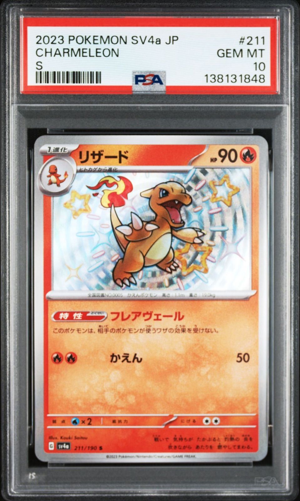 『最終値下8/31まで』【PSA10・ワンオーナー品】リザード 色違い S シャイニートレジャー ポケモンカード