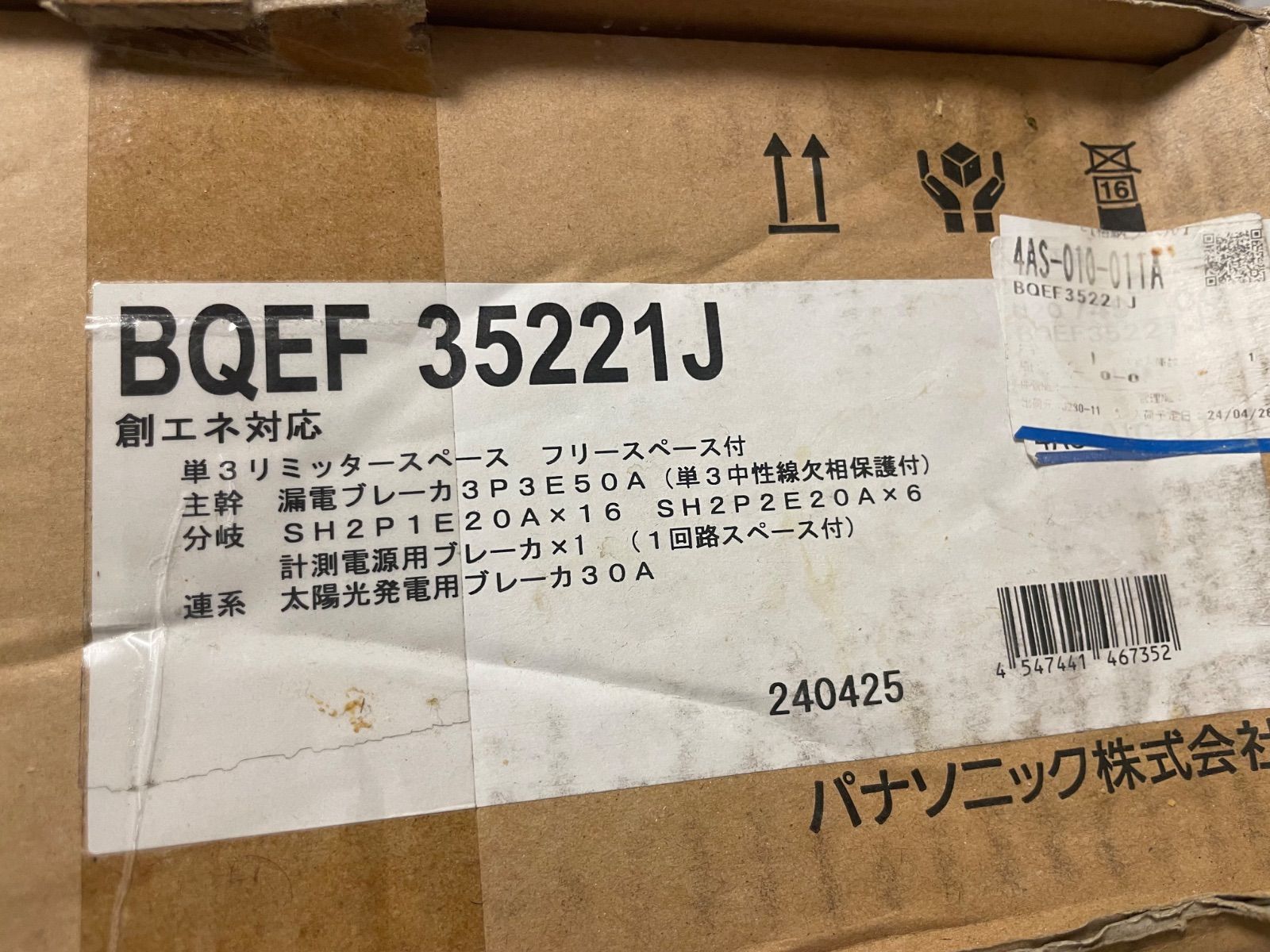 panasonicコスモパネル 太陽光発電用分電盤 BQEF35221j