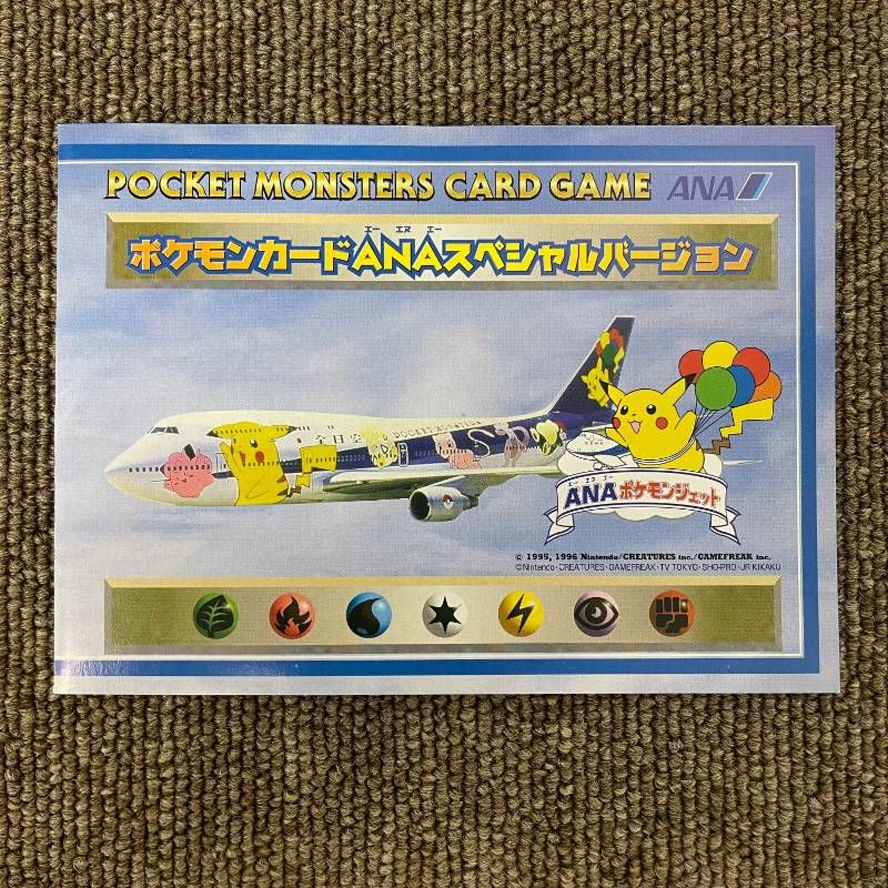 ☆トレカ ポケモンカード ANA スペシャルバージョン 旧裏 そらをとぶ