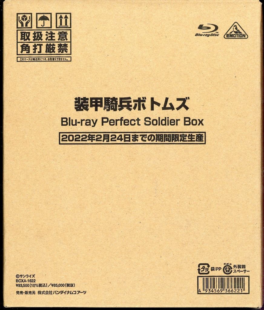 アニメBlu-ray 装甲騎兵ボトムズ Blu-ray Perfect Soldier Box