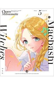 Blu-ray/Maebashi Witches 5 Special Limited Edition CD, Booklet, 3-Sided Case Included