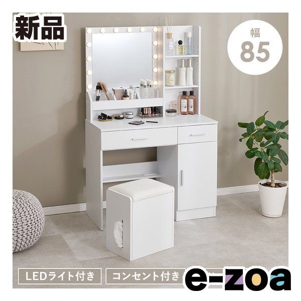 萩原 ハギハラ ドレッサー 幅85cm/LEDライト付/2口コンセント付/スツール付/ホワイト MD-5841WH (2681503)