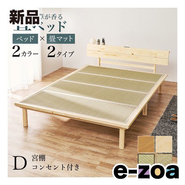 萩原 ハギハラ 畳ダブルベッド 高さ3段階/ロングサイズ/2口コンセント付/ナチュラル/貴船 WB-7727D-NAキフネ (2656202) 42,120円
