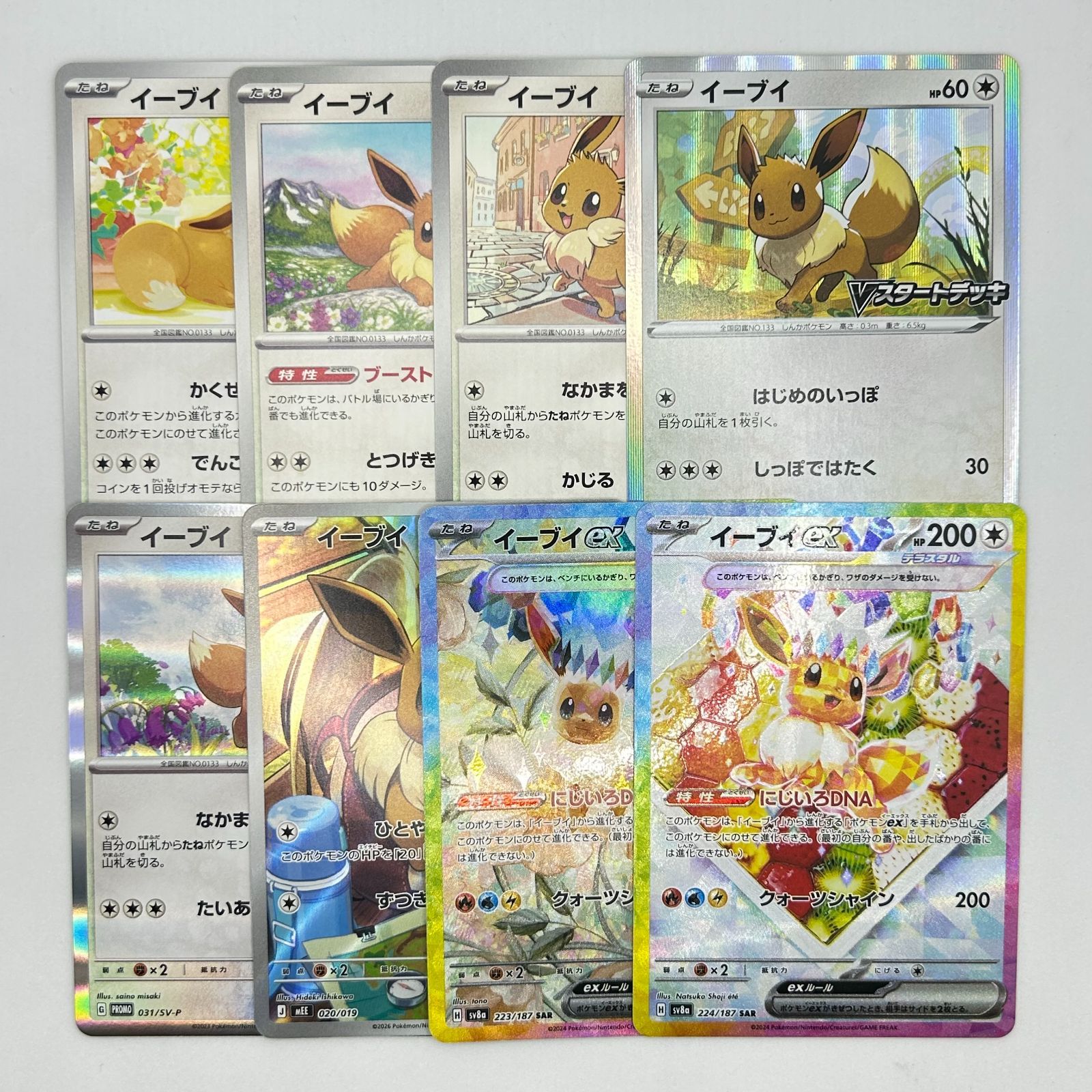 送料無料 ポケモンカード イーブイex SAR 他 8枚まとめ売り カード#16725
